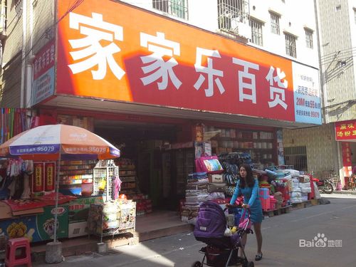 家家樂百貨購物指南 地址、電話與品牌簡介